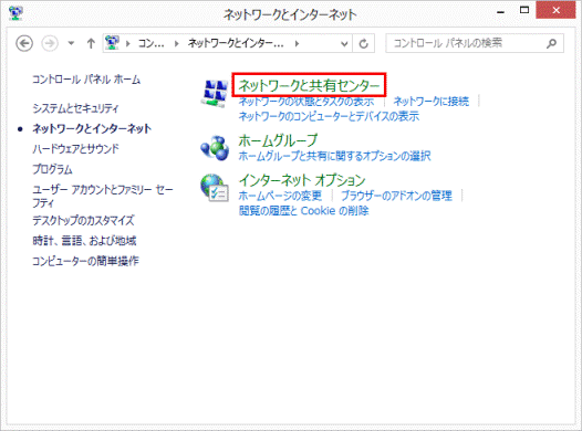 ネットワークとインターネット-「ネットワークと共有センター」をクリック