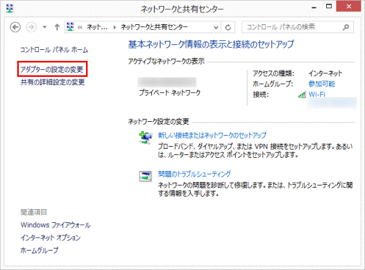 ネットワークと共有センター-「アダプターの設定の変更」をクリック