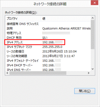 ネットワーク接続の詳細-IPv4アドレスを確認