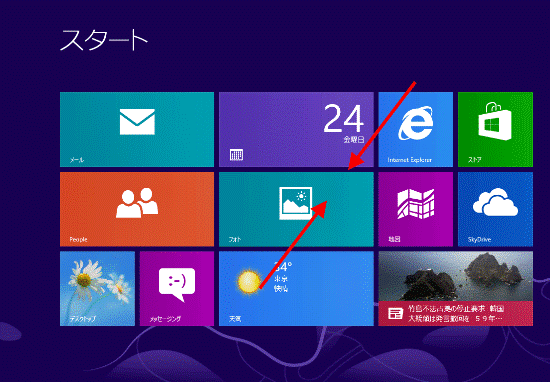 スタート画面を2本指でピンチ