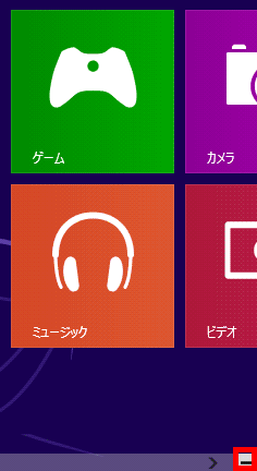 スタート画面で画面右下隅にマウスポインターを移動してクリック