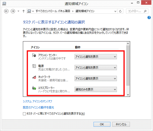 富士通q A Windows 8 1 8 通知領域に音量のアイコンを表示する方法を教えてください Fmvサポート 富士通パソコン