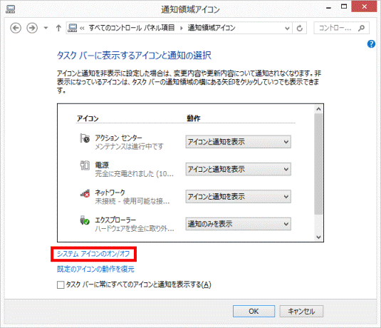 富士通q A Windows 8 1 8 通知領域に音量のアイコンを表示する方法を教えてください Fmvサポート 富士通パソコン