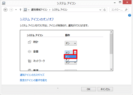 富士通q A Windows 8 1 8 通知領域に音量のアイコンを表示する方法を教えてください Fmvサポート 富士通パソコン