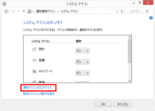 富士通q A Windows 8 1 8 通知領域に音量のアイコンを表示する方法を教えてください Fmvサポート 富士通パソコン