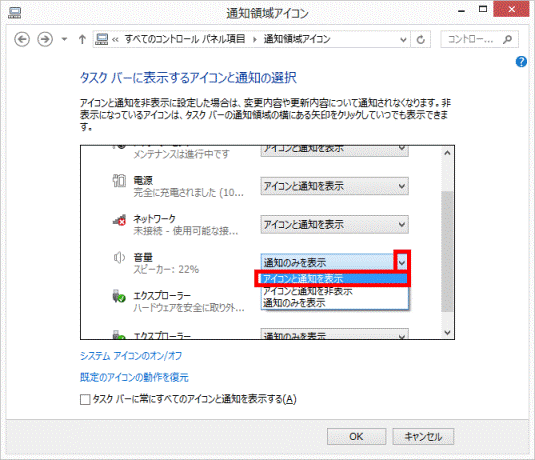 「アイコンと通知を表示」をクリック