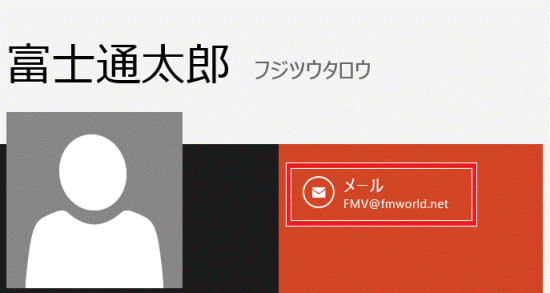 「メール」をクリック