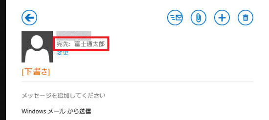 連絡先の名前が表示されていることを確認