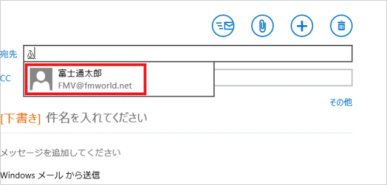 目的の連絡先をクリック