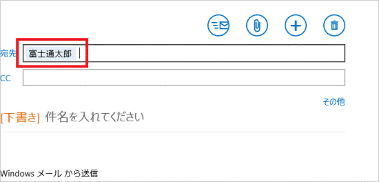 連絡先の名前が表示されていることを確認
