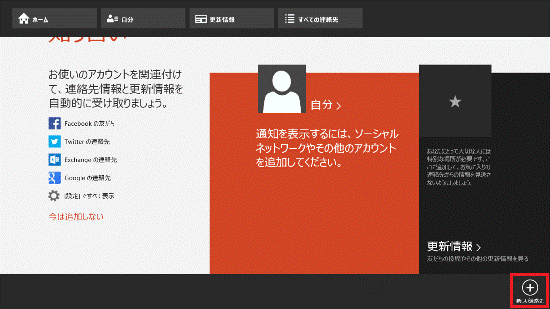 「新しい連絡先」をクリック