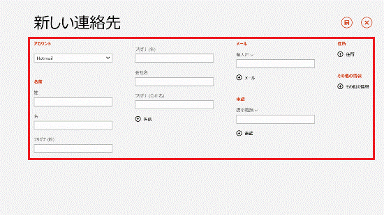 名前やメールなどを必要に応じて入力