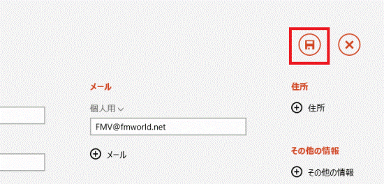 「この連絡先を保存」ボタンをクリック