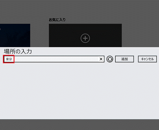都市名や地域名