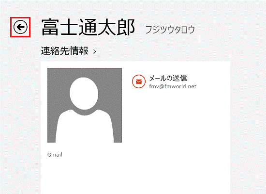 「←」（Windows 8）