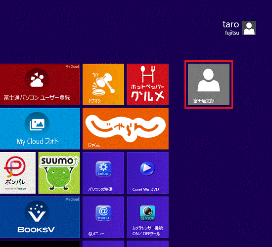 スタート画面を確認（Windows 8）