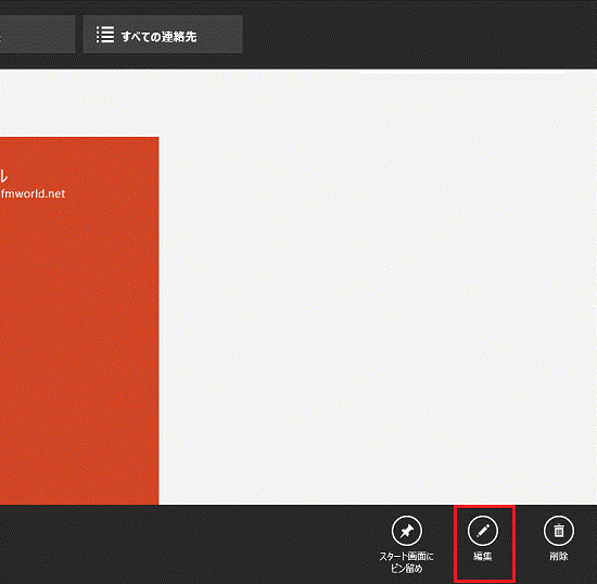 編集（Windows 8.1）