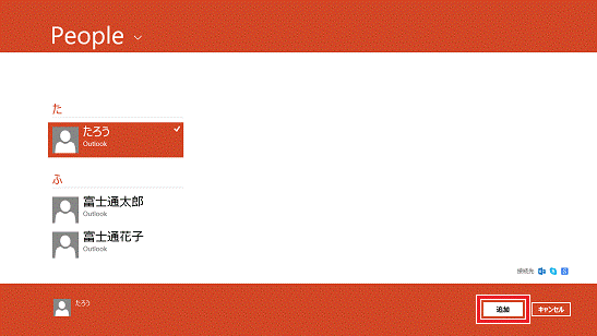 追加（Windows 8.1）