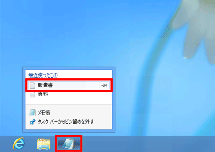 最近使ったものから起動したいファイルをクリック