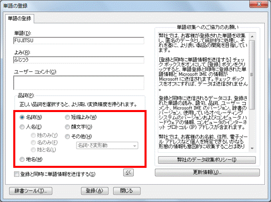 単語の品詞をクリック