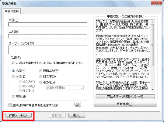 FMV Q&A - [Microsoft Office IME 2007 / 2010] 単語や顔文字