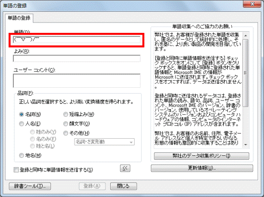顔文字の「 (￣▽￣)ノ~~」を入力