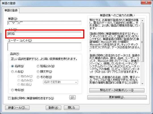 「またね」と入力