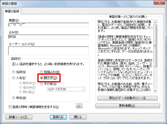 「顔文字」をクリック