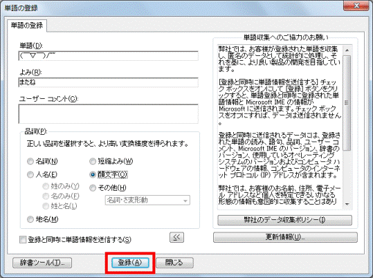 「登録」ボタンをクリック