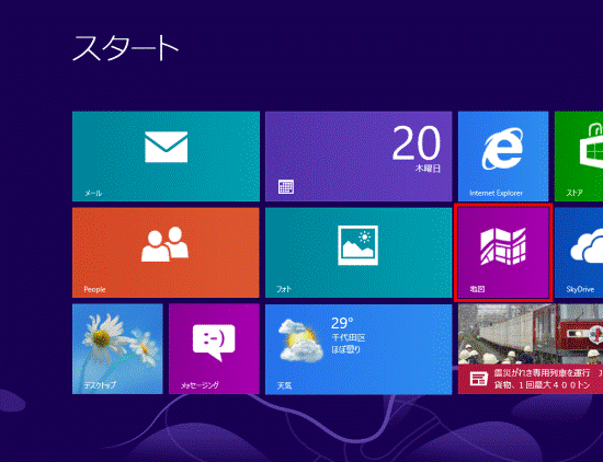 「地図」タイル