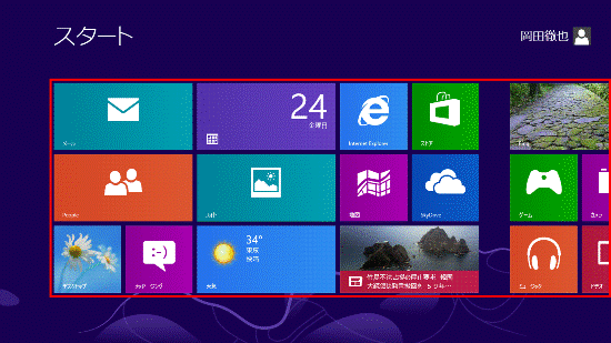 タイルが表示されています