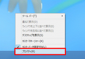 タスクバーの何もないところを右クリックしプロパティをクリック