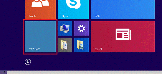 「デスクトップ」タイル