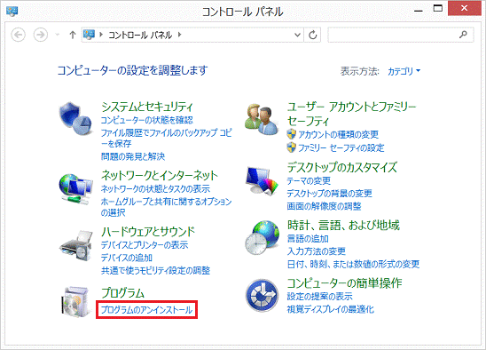 プログラムのアンインストール