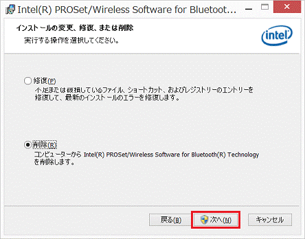 次へ - インストールの変更、修復、または削除