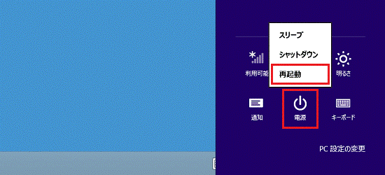 「電源」→「再起動」