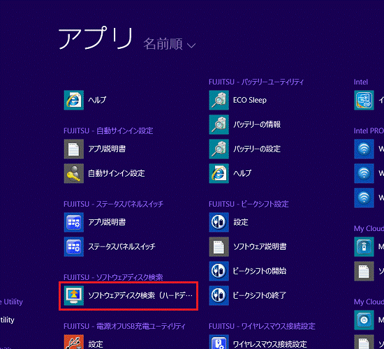 ソフトウェアディスク検索(ハードディスク)