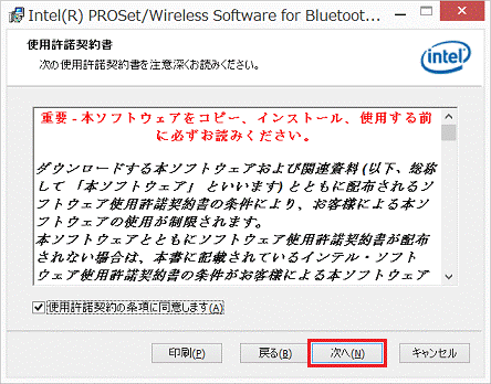 次へ - 使用許諾契約書