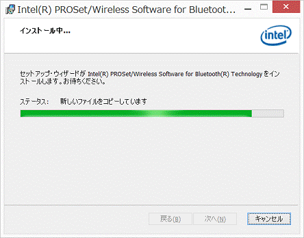 インストール中