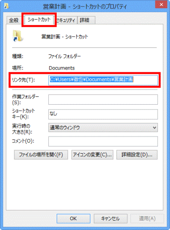 「ショートカット」タブ