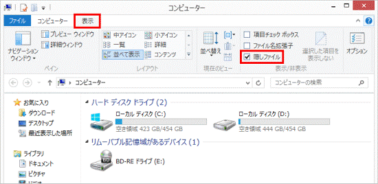 「表示」タブの「隠しファイル」をクリックしチェックを付ける