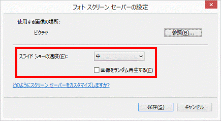 スライドショーの速度、画像をランダム再生する