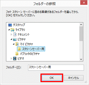 フォルダーの参照 - OK