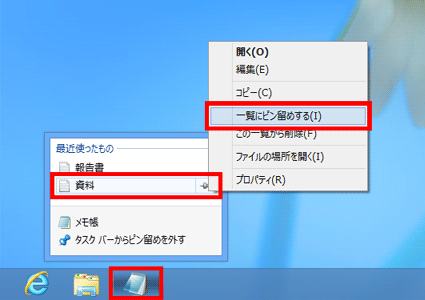 目的のファイルまたはフォルダーをクリックし一覧にピン留めするをクリック