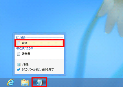 選択したファイルがピン留めに登録
