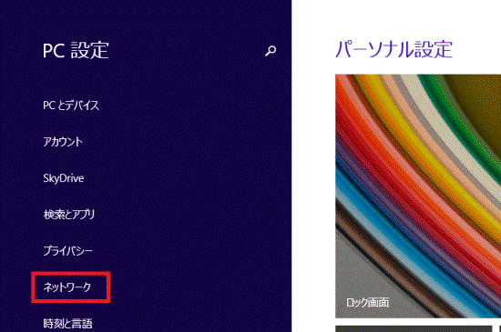 「ネットワーク」をクリック