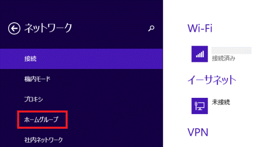 「ホームグループ」をクリック