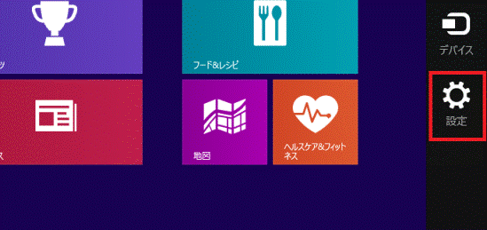 「設定」をクリック
