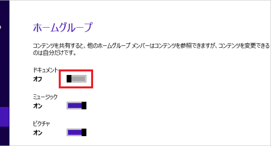 スイッチをクリックして切り替える