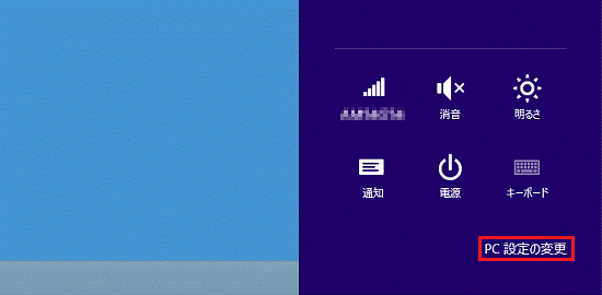 PC設定の変更